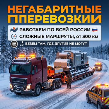Грузоперевозки тралом