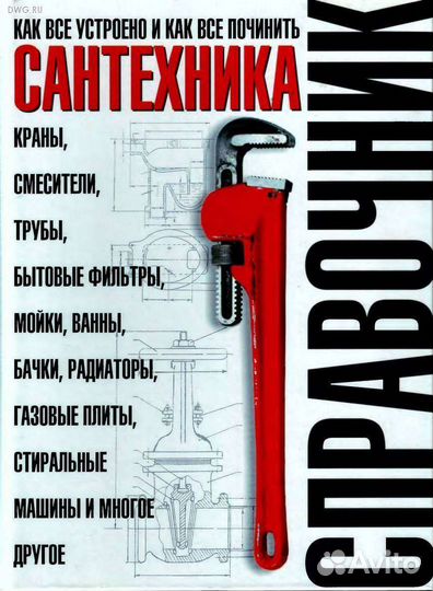 Сантехник