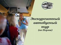 9авг24 Автобусный тур "Йош и Ка" /цо300202