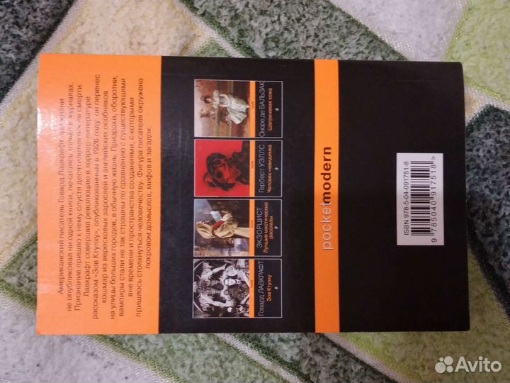 Книга Хребты безумия