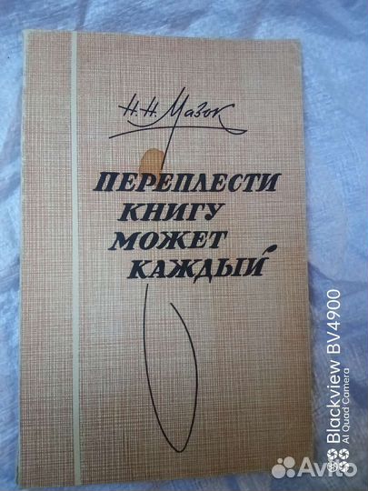 Переплести книгу может каждый