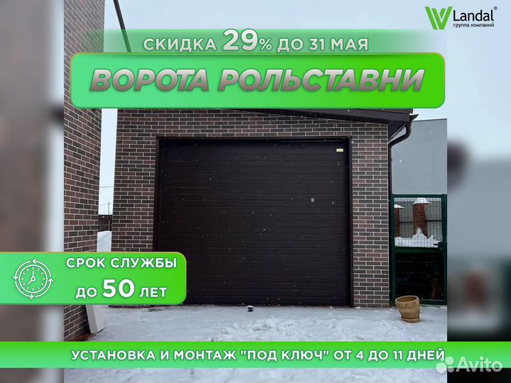 Ворота секционные