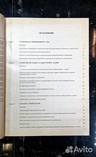 Американская техника и промышленность. 1977г