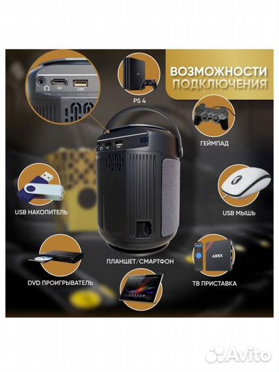 Мини проектор