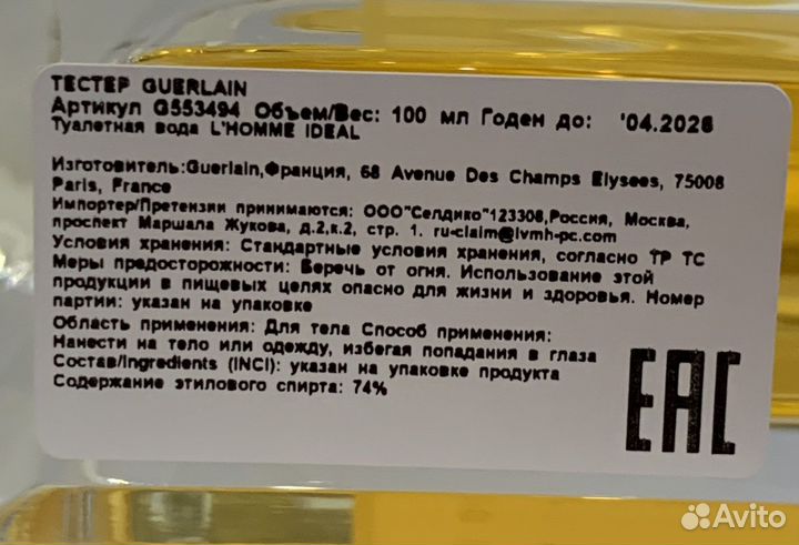 Оригинал guerlain lhomme ideal 100мл