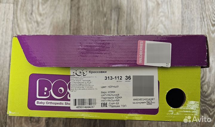 Кроссовки детские Bos