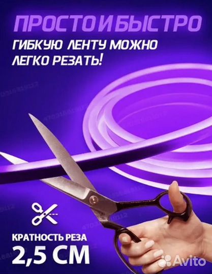 Гибкий неон/светодиодная лента