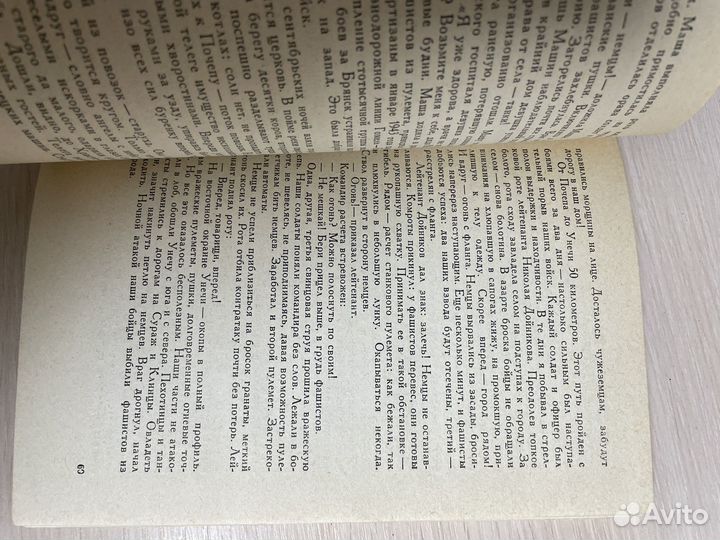 Петров Е. Второй эшелон