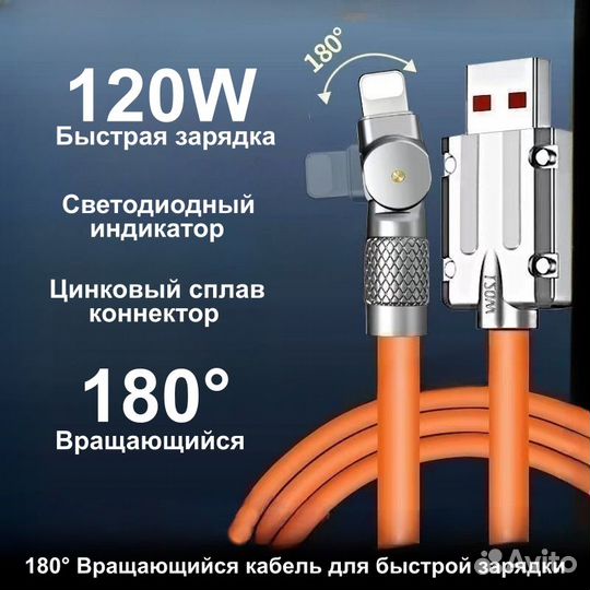 Быстрая зарядка кабель 120W 6A, с разъемом 180