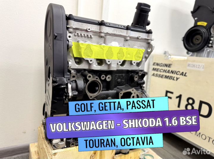 Двигатель для Volkswagen Passat 1.6 BSE