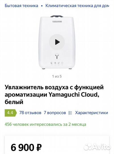 Увлажнитель воздуха yamaguchi