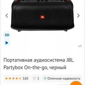 Колонка JBL Partybox On-the-go