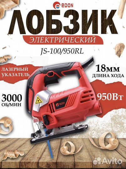 Электролобзик JS-100/950RL (лазерный указатель)