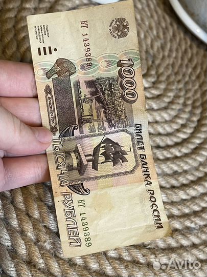1000 рублей 1995 год