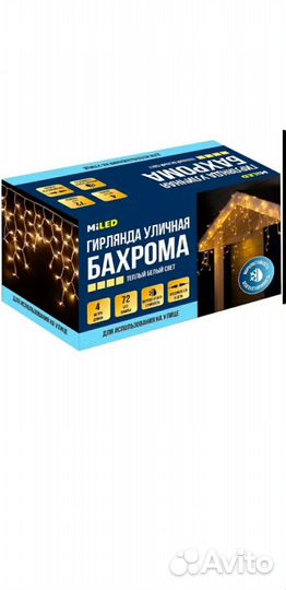 Гирлянда уличная бахрома