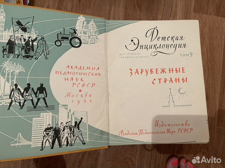 Пять томов детской энциклопедии