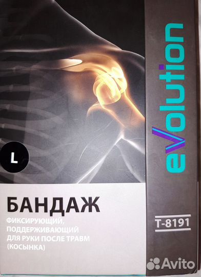 Бандаж для руки косынка