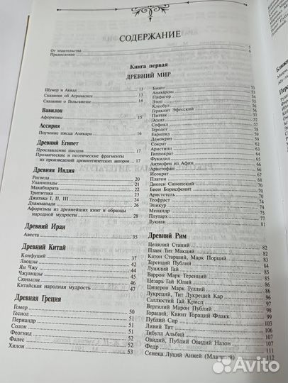 Книга Мудрость тысячелетий энциклопедия