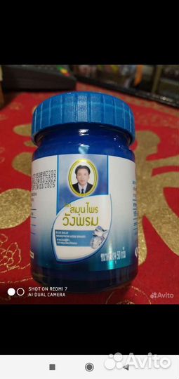 Тайский фито бальзам синий для ног