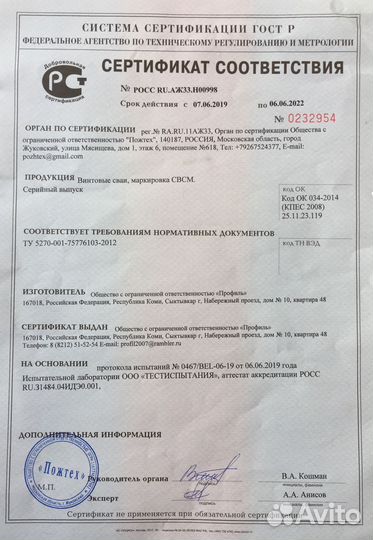 Свая винтовая 89*2500 мм