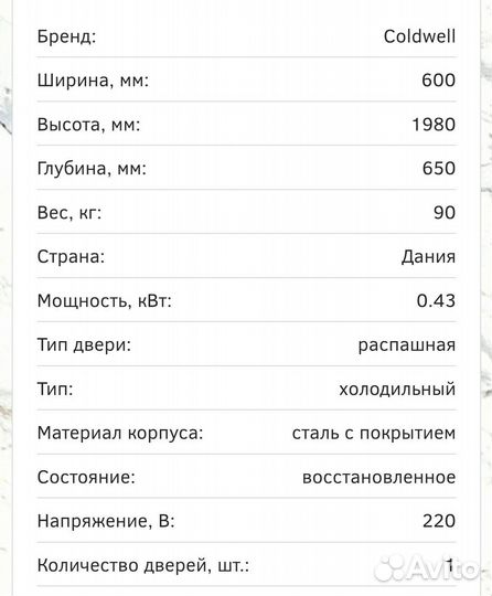 Холодильный шкаф Coldwell C450