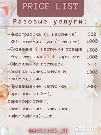 Менеджер wildberries