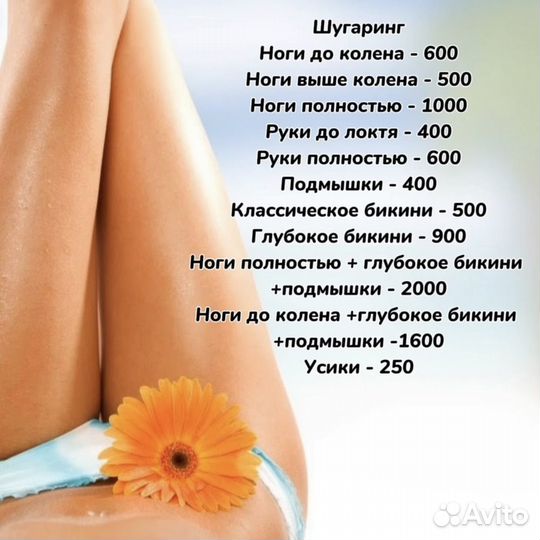 Шугаринг
