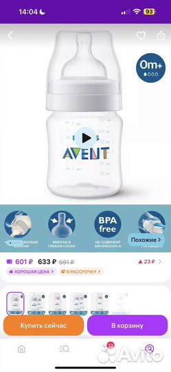 Бутылочка Philips avent