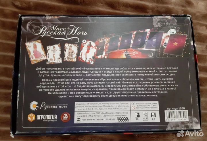 Настольная игра для взрослых