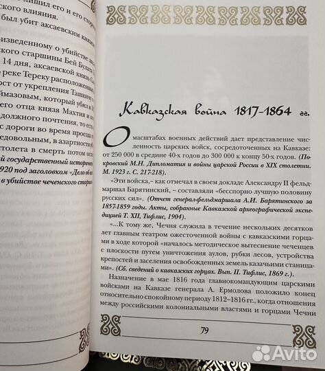 Книга чеченцы: от третьего лица