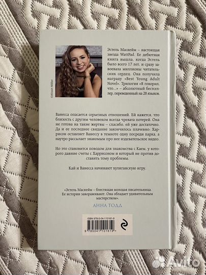 Темная сторона Кая Эстель Маскейм