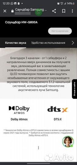 Саундбар samsung hw q800а