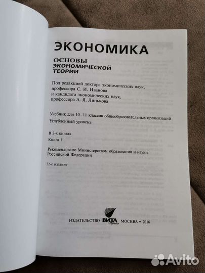 Учебник по экономике