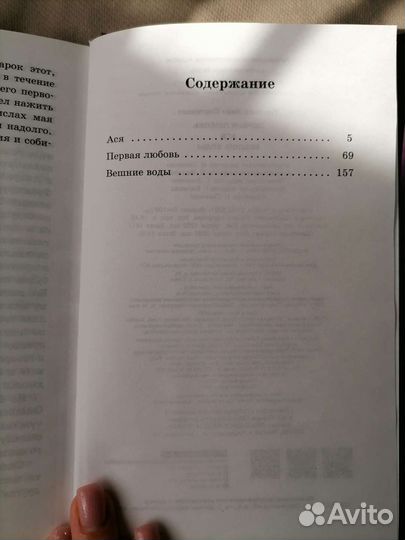 И. Тургенев Повести