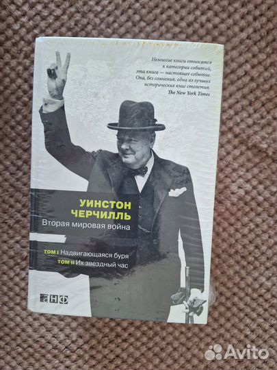 Черчилль вторая мировая книга