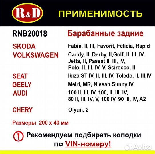 Тормозные колодки R&D барабанные задние Skoda, VW