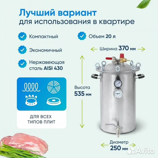 Автоклав Fansel 2, 20 л