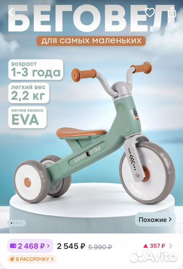 Беговел 1-3 года