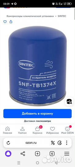 Фильтр осушитель