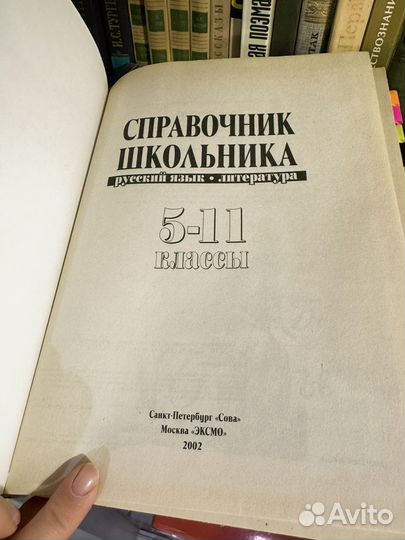 Справочник школьника 5 11 классы