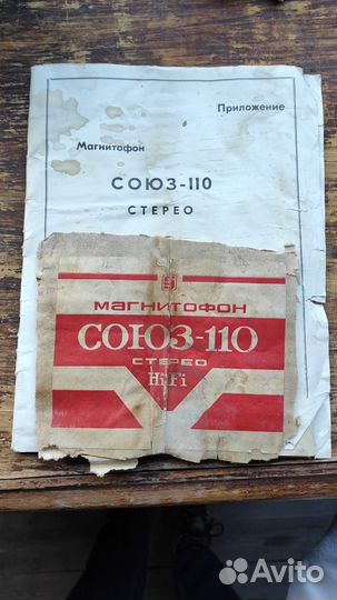 Продам стерео магнитофон Союз-110