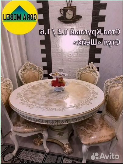 Кухонный стол