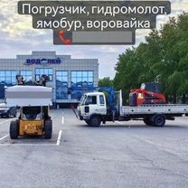 Услуги мини погрузчика Bob Cat Бобкэт