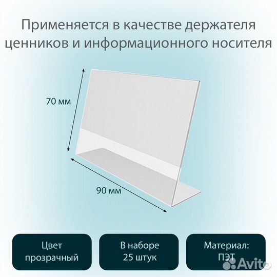 25 ценникодержателей L-образных, пэт, прозрачных