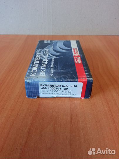 Вкладыши шатунные 0.25 на Газель,уаз,Волга 406 дв