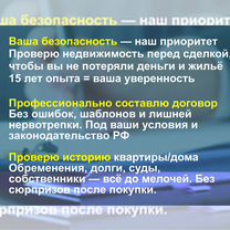 Юрист по недвижимости сопровождение сделок, Томск