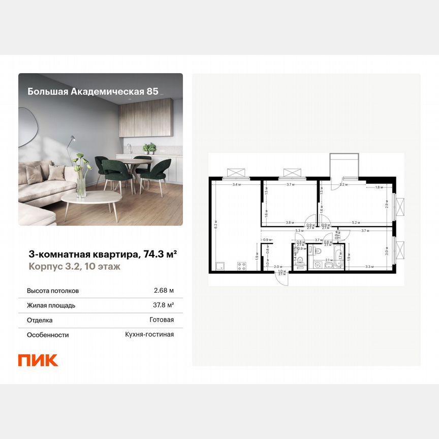 3-к. квартира, 74,3 м², 10/14 эт.