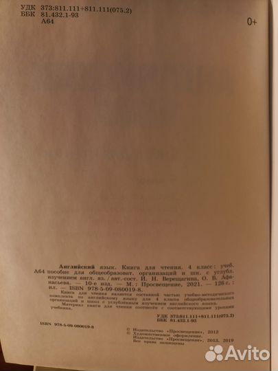 Английский язык. Книга для чтения. 4 класс