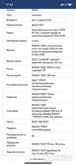 Трюковой велосипед