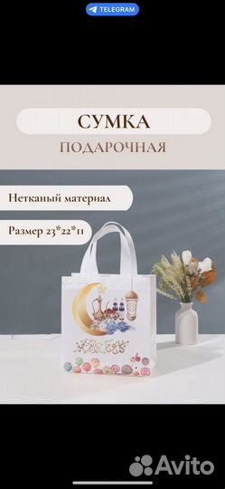 Пакеты Курбан байрам